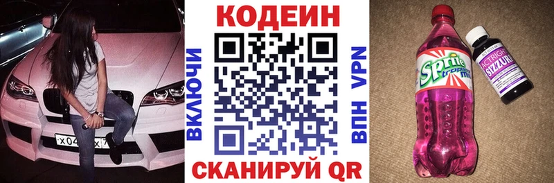 Кодеин Purple Drank  Приволжский 